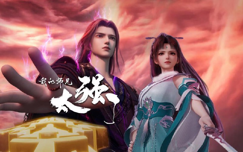 我的师兄太强了 影视