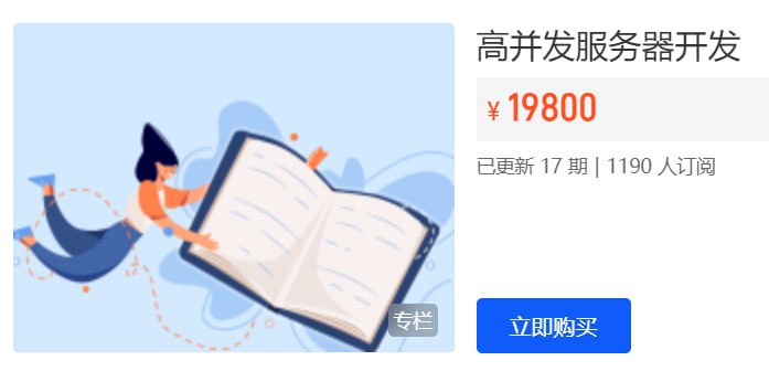 开课吧高并发服务器开发