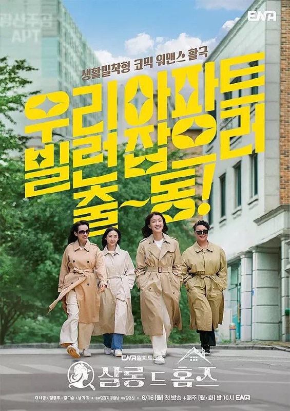 主妇侦探社살롱드홈즈（2025） 短剧