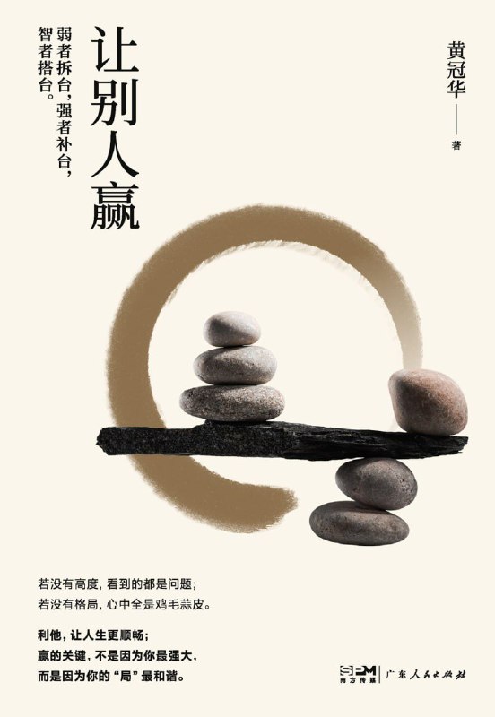 【电子书】让别人赢.azw3+epub+mobi高清资源下载