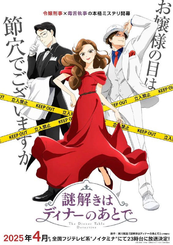 《推理要在晚餐后》2025年日剧[第1季]高清资源阿里云盘下载