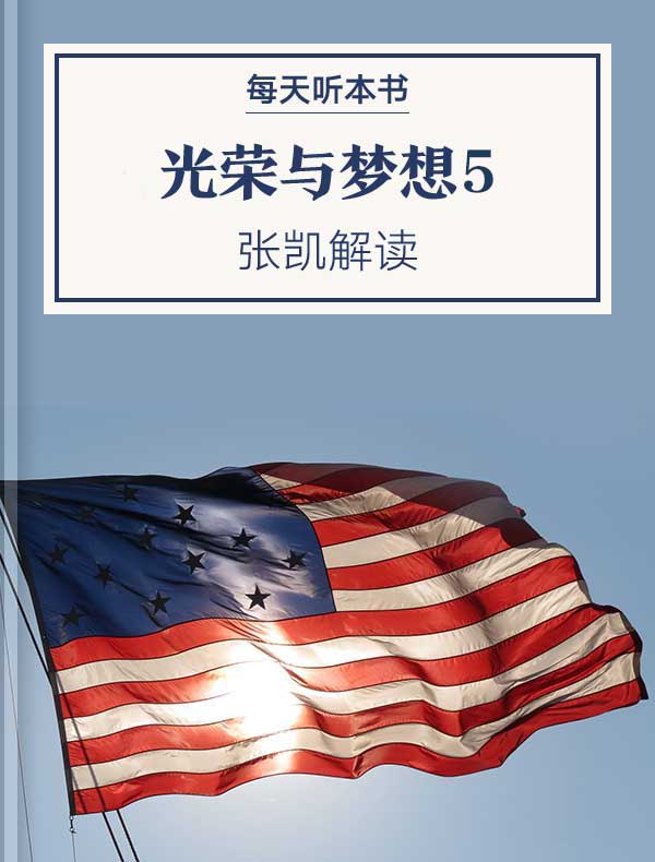 《光荣与梦想5:麦克阿瑟》听书解读 高清资源分享