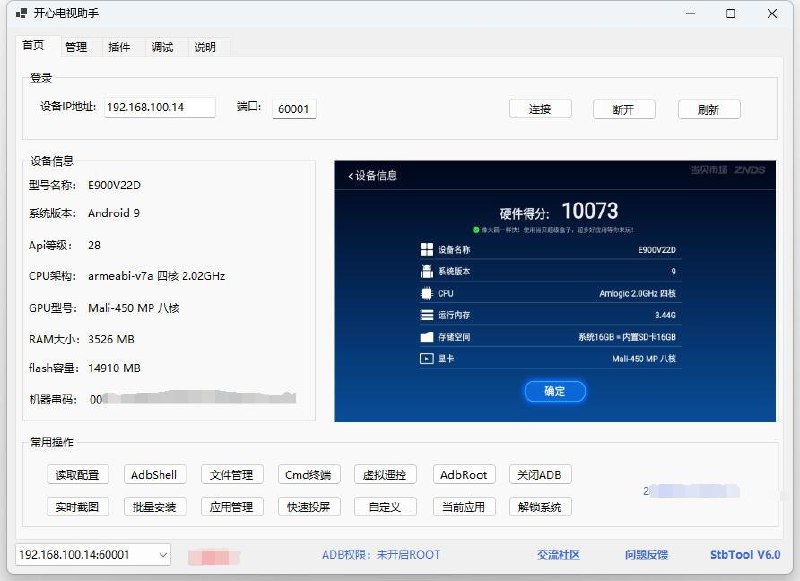 开心电视助手-智能电视/电视盒子ADB工具