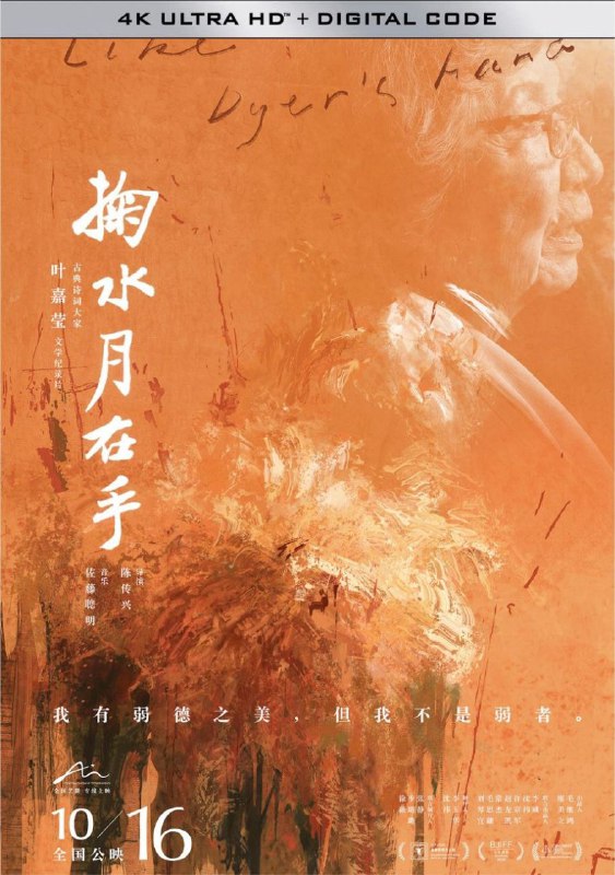 掬水月在手（2020）