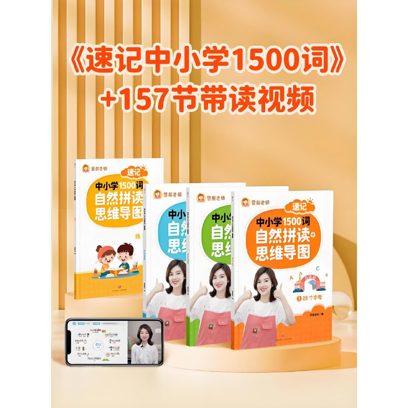 速记中小学1500词