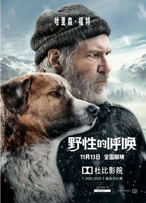 野性的呼唤