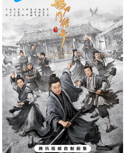 鹊刀门传奇第二季