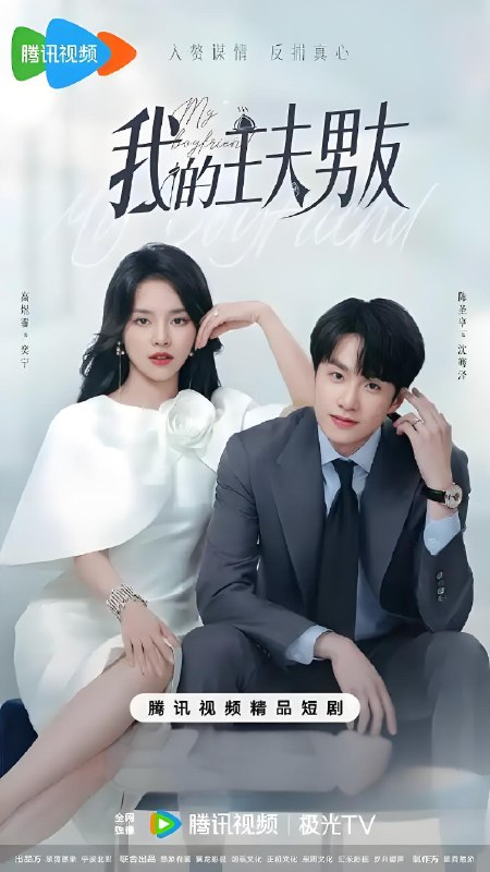 我的主夫男友