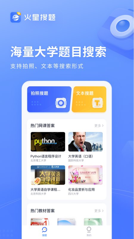 火星搜题_1.2.17.apk