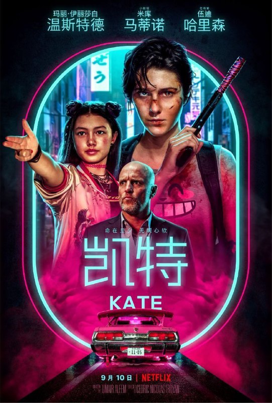 凯特（2021）