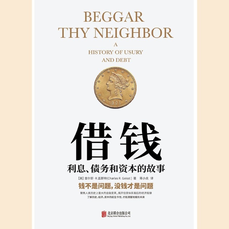 【电子书】《借钱：利息、债务和资本的故事》高清完整版下载 [PDF/EPUB/MOBI]