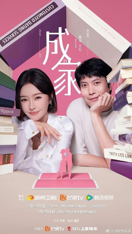 成家（2025）