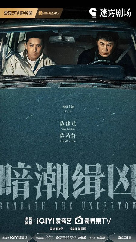 暗潮缉凶