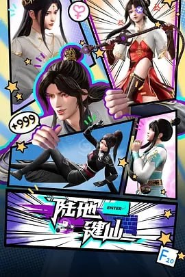 陆地键仙[国漫]4K