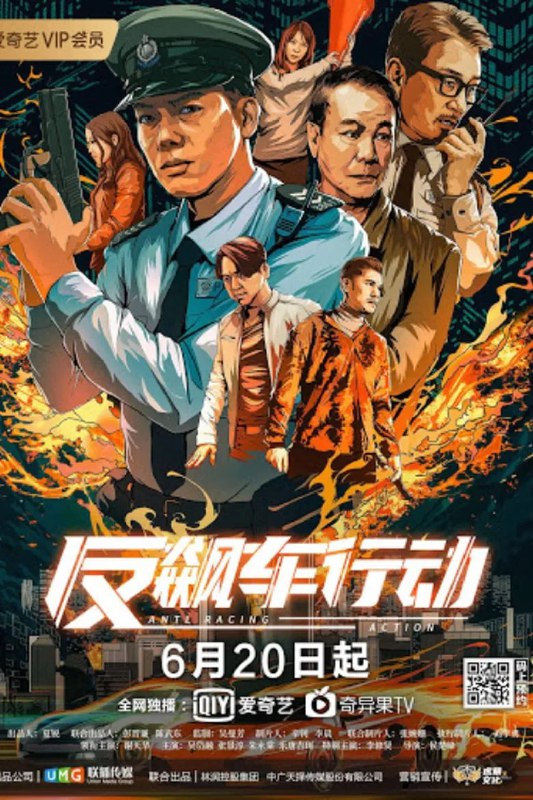 《反飙车行动》(2021)谢天华主演：高清资源阿里云盘下载