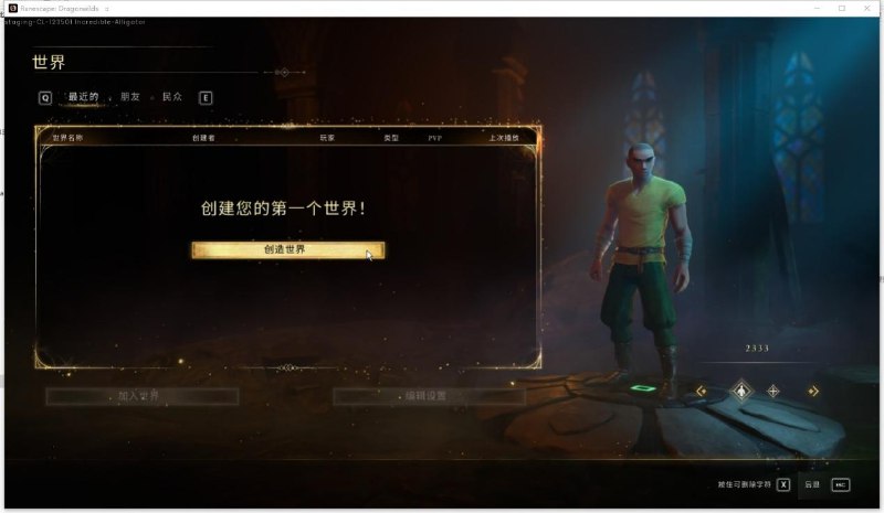 符文世界：龙之荒野