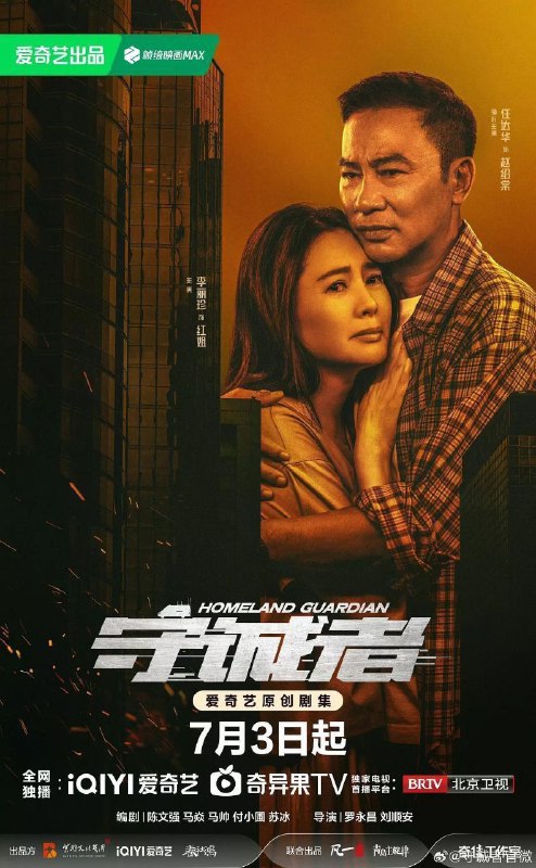守诚者