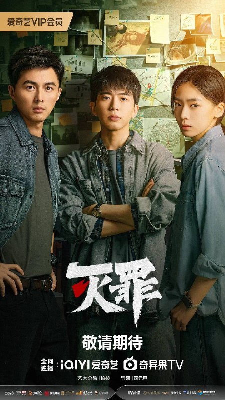 灭罪（2025） 电视剧