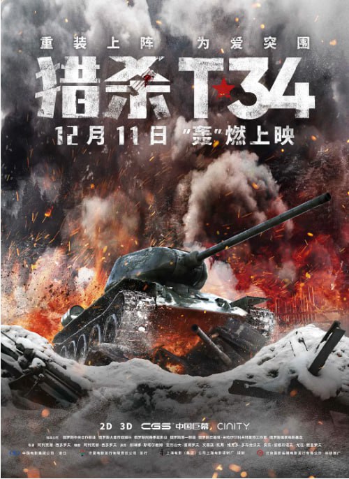 《猎杀T34》2019经典二战电影:中文字幕高清资源,重温坦克传奇