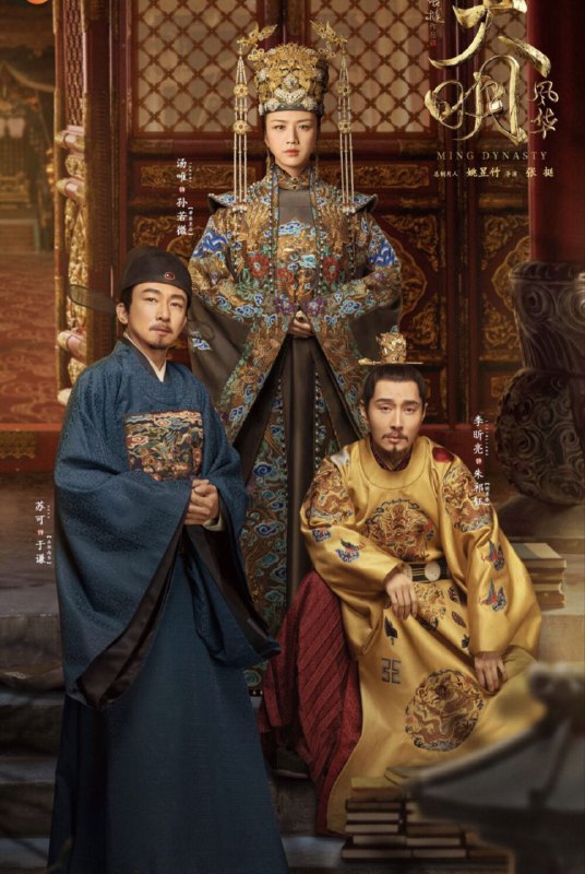大明风华（2019）4K全集