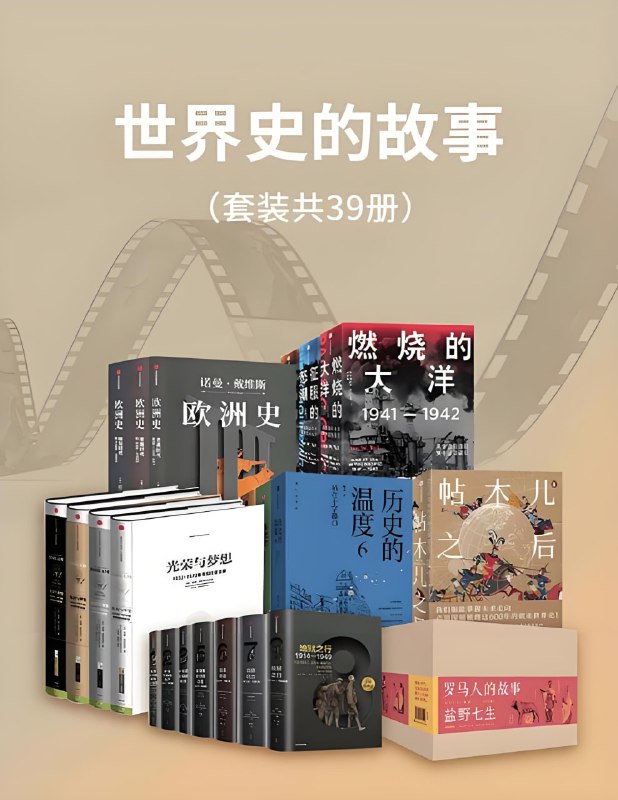 世界史的故事 学习资料