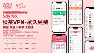 ⚡️❗️❗️❗️❗️❗️❗️❗️⚡️🔥⚡️专属福利——强烈推荐⚡️⚡️速度超快——看片贼爽⚡️🖥名称：绿茶VPN⚙️功能：VPN、翻墙、加速器 ✔️免费使用，自愿付费！不限流量，不限网速。✔️稳定，高速、极致的低延时。速度超越一切开源收费机场。✔️自研绿茶协议，智能路由，无须中转，直接协议过墙。✔️ChatGPT、NetFlix流媒体全部解锁。✔️晚高峰8K视频秒开，毫无压力。✔️全球可用，支持IP回国。军工级加密，安全可靠。✔️不获取任何敏感权限。不收集任何敏感信息！⬇️下载地址 ➡️【点击这里下载】🌐官