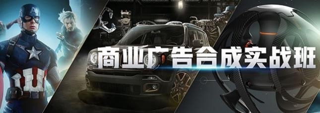 商业广告合成实战班