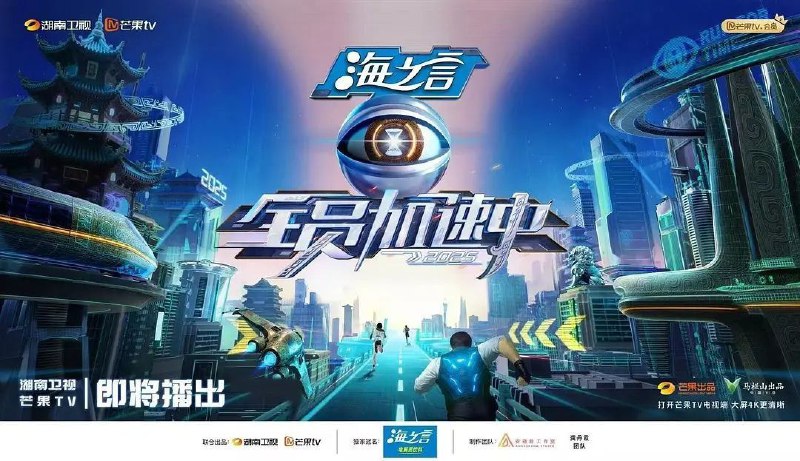 全员加速中第五季