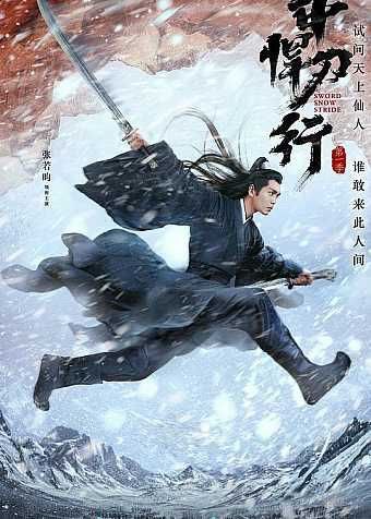 雪中悍刀行 电视剧