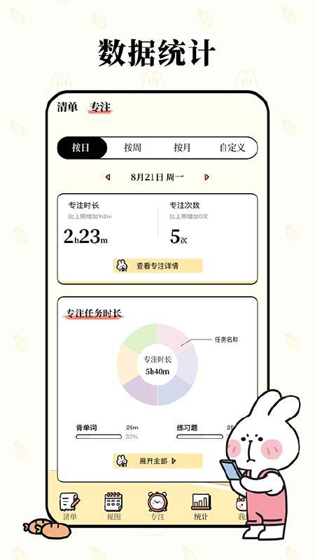 番茄计划v2.0.0纯净版