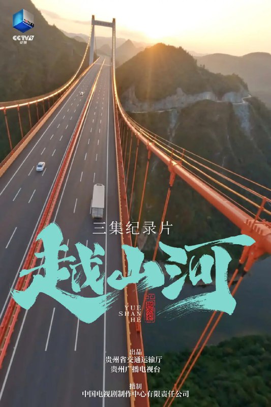 越山河（2024）