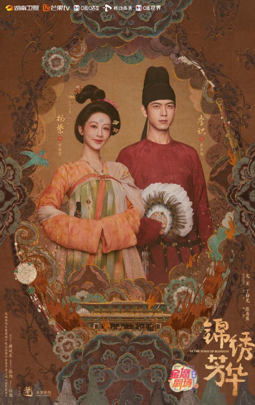锦绣芳华net 网络资源