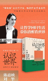 《认识世界：古代与中世纪哲学》 让哲学回归生活，带你清醒看世界 - 福利搜 - 阿里云盘夸克网盘搜索神器 蓝奏云搜索| 网盘搜索引擎【夸克网盘】-福利搜