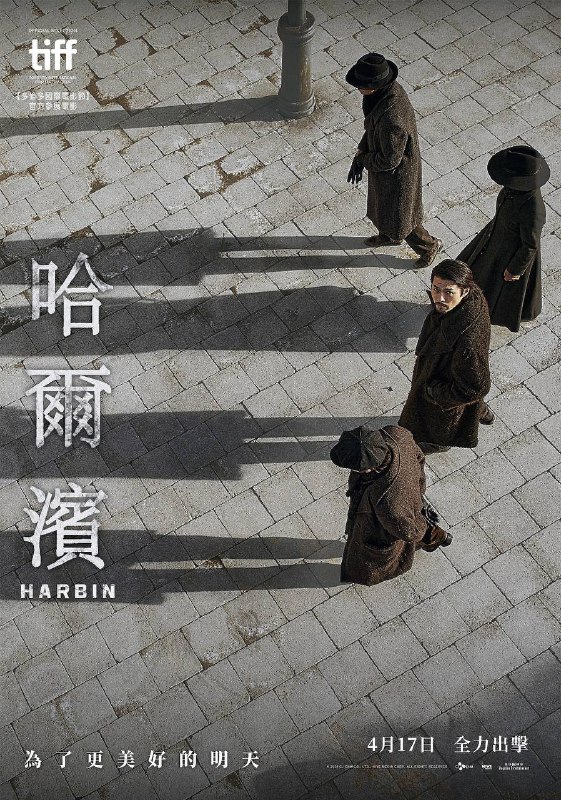哈尔滨（2024）