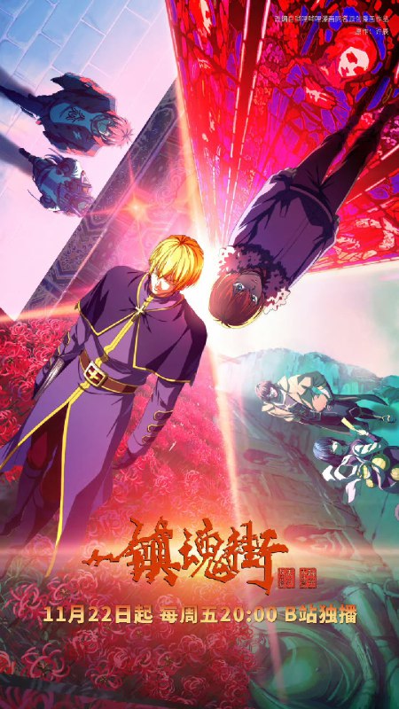 镇魂街S04