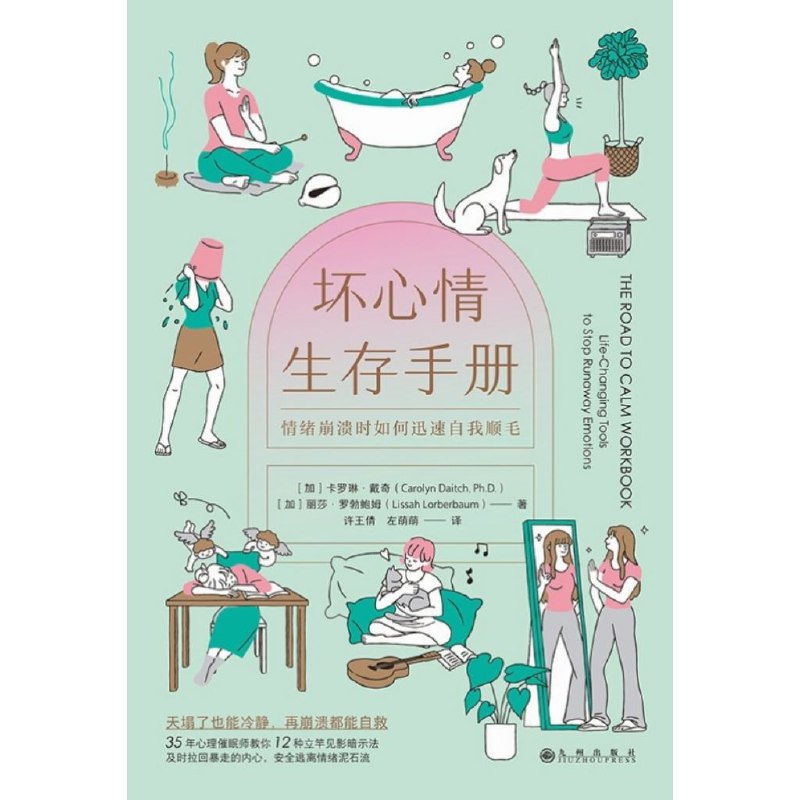 【电子书合集】坏心情生存手册 高清全格式下载 - 情绪管理与心理疗愈指南