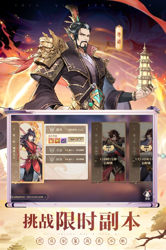 春秋封神-v1.0（破解内置作弊菜单版）.apk