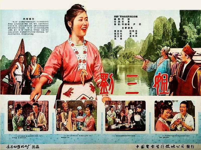 刘三姐