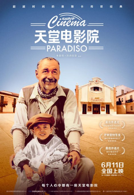 《天堂电影院》导演剪辑版:1988经典高清资源,内封双语字幕,1080P蓝光版(18.1G)阿里云盘/百度网盘下载