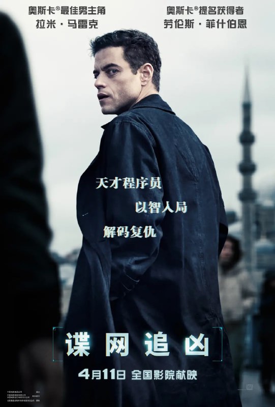 谍网追凶TheAmateur 美剧