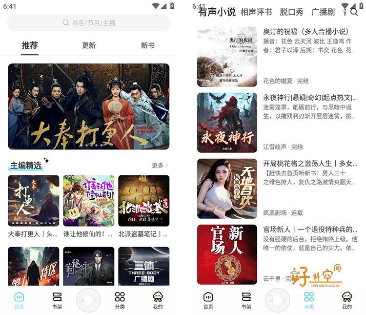 海云听书v1.1.6去广告安卓免费听书