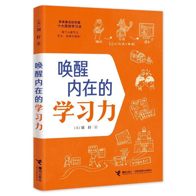 唤醒内在的学习力全格式
