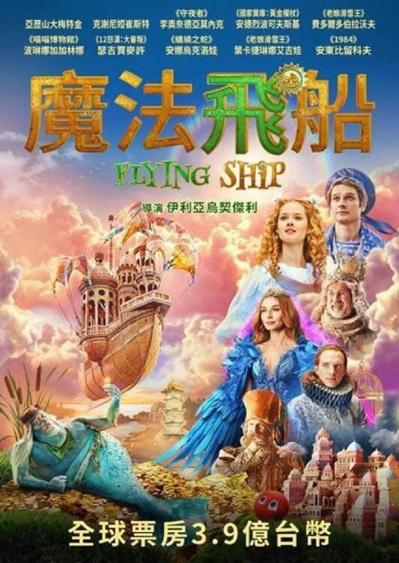 梦幻飞船 (2024) 高清资源下载 - 奇幻爱情冒险童话 阿里云盘/百度网盘