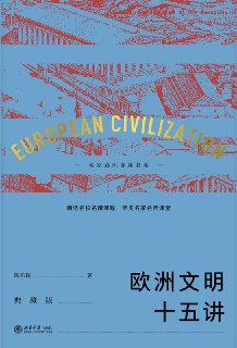 【听书解读】《欧洲文明十五讲》[免费在线观看][夸克网盘]