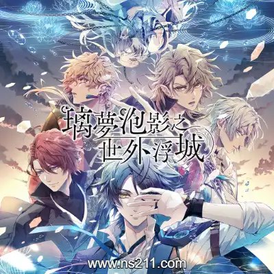 璃梦泡影之世外浮城v1.0.0中文