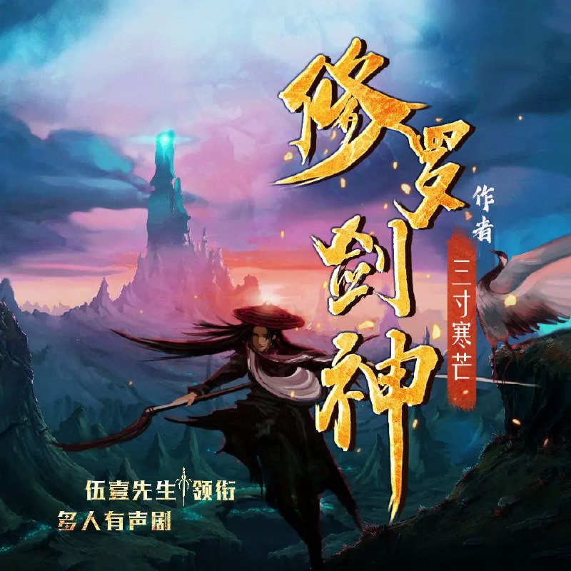 修罗剑神 百度