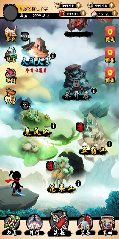 悟空快打修仙传_免广2.0.0.apk