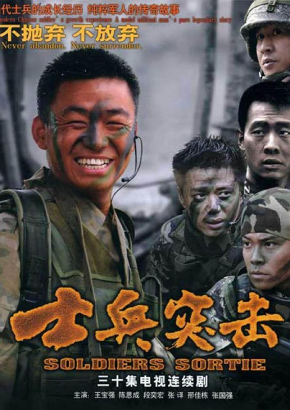 士兵突击 电视剧