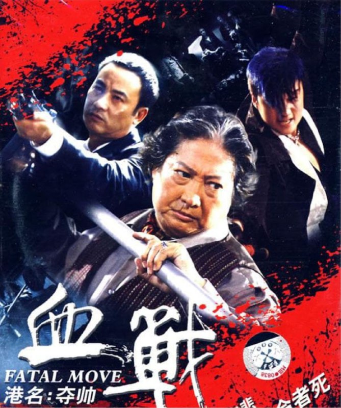 原盘夺帅20081080PREMUX国粤双音轨中英外挂内嵌字幕