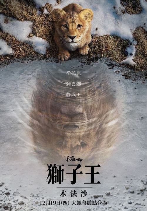 狮子王：木法沙传奇 动画